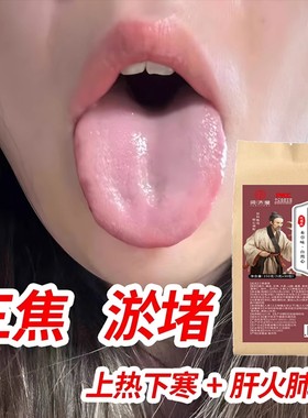 三焦不通茶上热下寒中焦淤堵脾胃全躯虚弱调理虚丸清不受补火旺盛