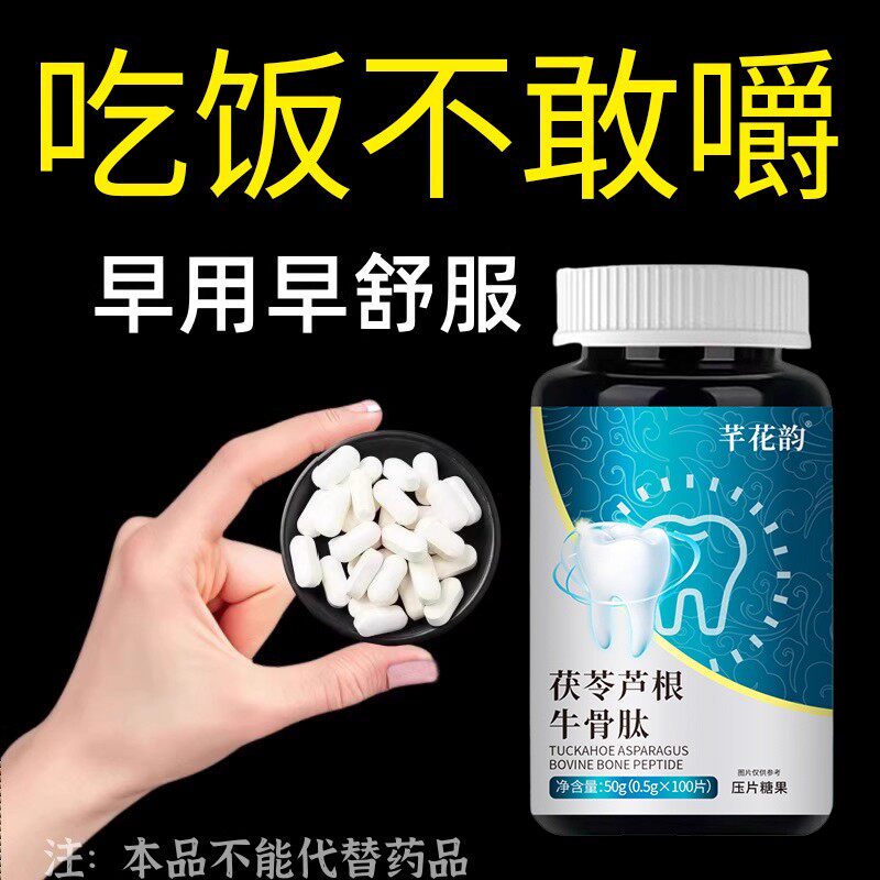 牙松不用拔】牙齿松动牙龈肿痛萎缩晃动牙周茯苓芦根牛骨肽