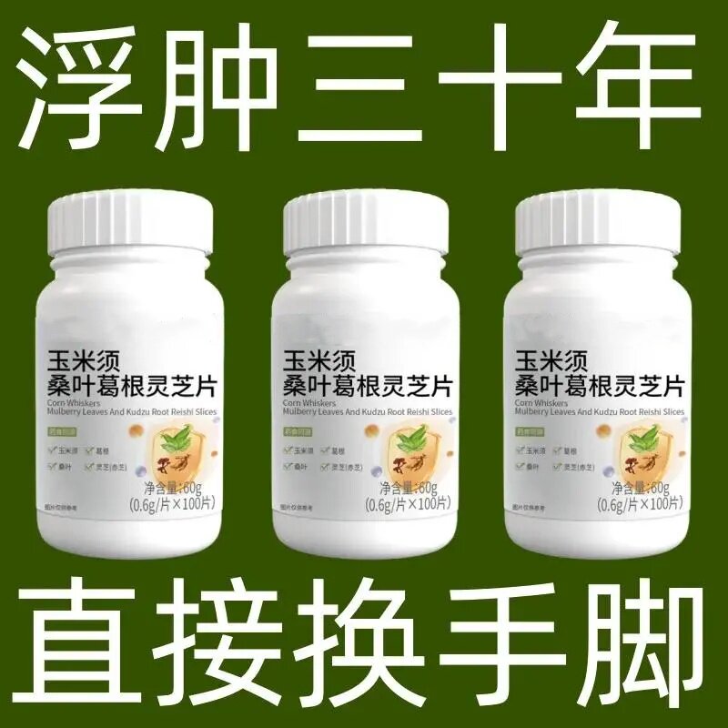 下肢水肿腿水肿老人脚水肿穿不上鞋走路困难全身消水肿中药材提取