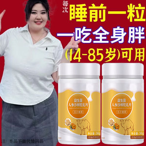 【增胖片】瘦人快速增肥产品益生菌人参驼乳变胖长肉增肌胃中药材