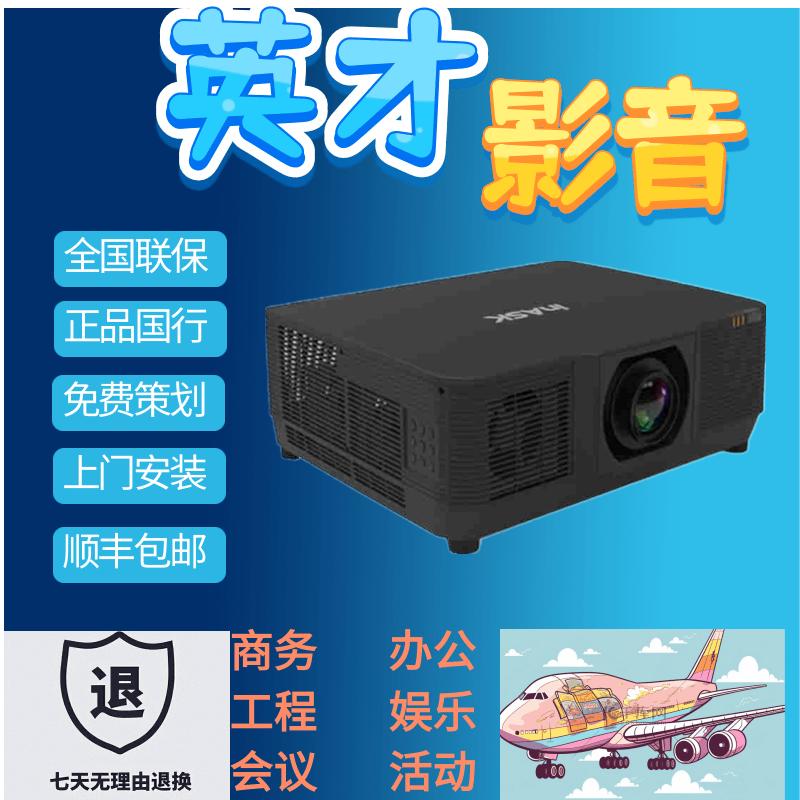 inASK英士LMU830 LMU1000 LMU1005 LMU835 LMU905 LMU1200 LMU1209激光高清300寸直投展厅沉浸式融合投影机