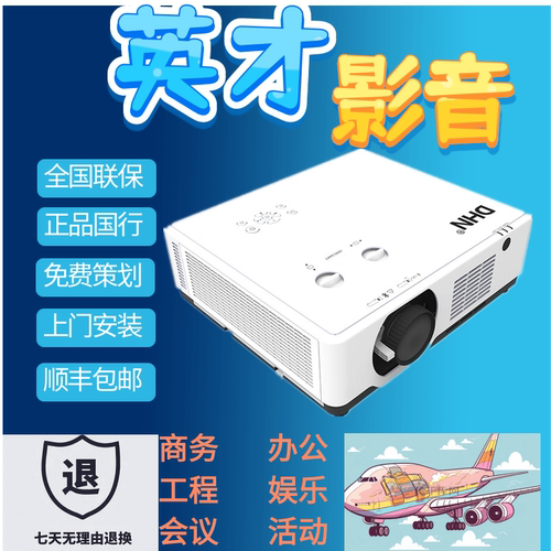 DHN迪恒DU6500 6200 PQU610 DU600ST ZWU600 KL600 PU620 KU610S QS610 TU600S文化宴会展厅全息沉浸式投影仪