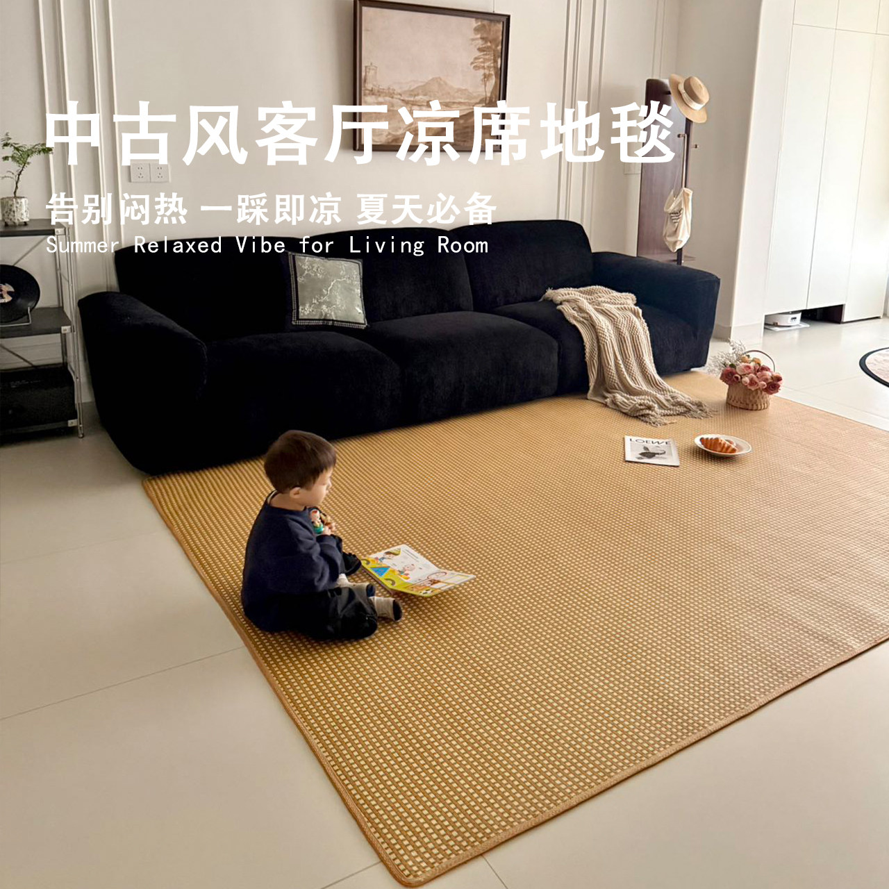 中古风夏季凉席客厅地毯