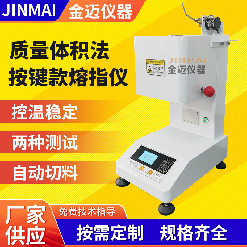 按键塑胶熔融指数测试仪体积法PVC树脂塑料颗粒熔融指数试验机