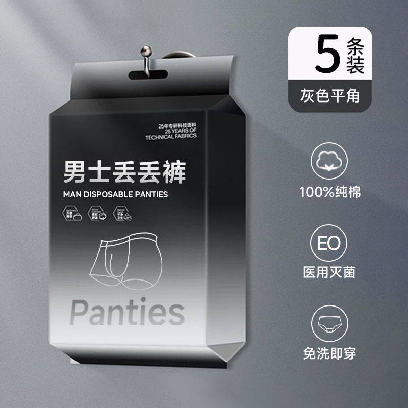 一次性内裤新款男士平角纯棉无菌旅行旅游短裤出差四角便携日抛裤,户外/登山/野营/旅行用品,一次性内裤,淘宝优惠券,粉丝福利购,淘宝优惠卷