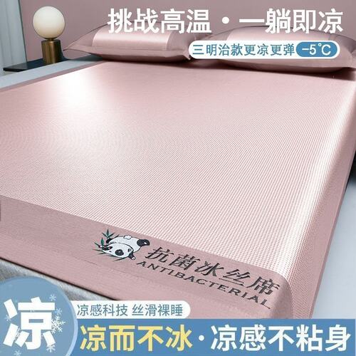 A类可水洗冰丝凉席夏季床笠款可机洗软凉席子学生宿舍床单厂家