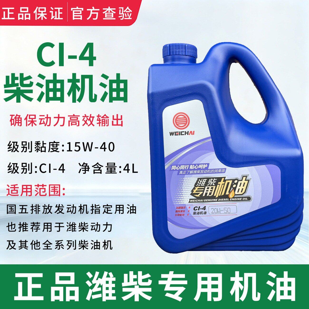 潍柴CI-4柴油机油18L桶装正品发动机油延长寿命润滑油高温防锈图片