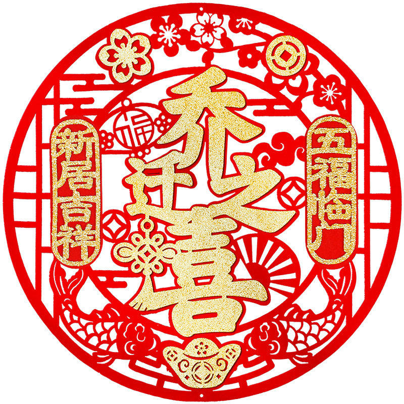 乔迁之喜装饰福字门贴新居进宅入宅大吉新房布置搬家仪式用品大全,节庆用品/礼品,喜字/剪纸/贴纸,淘宝优惠券,粉丝福利购,淘宝优惠卷