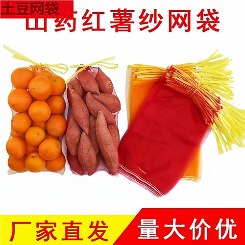 装网袋土豆红薯山药苹果橘子专用