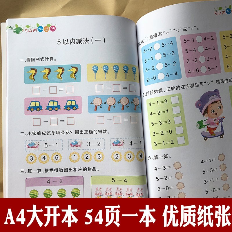 幼儿园中班大班数学练习册5以内10以内加减法算术题作业本3-6-7岁数字描红本幼儿园汉字拼音笔顺写字练习本