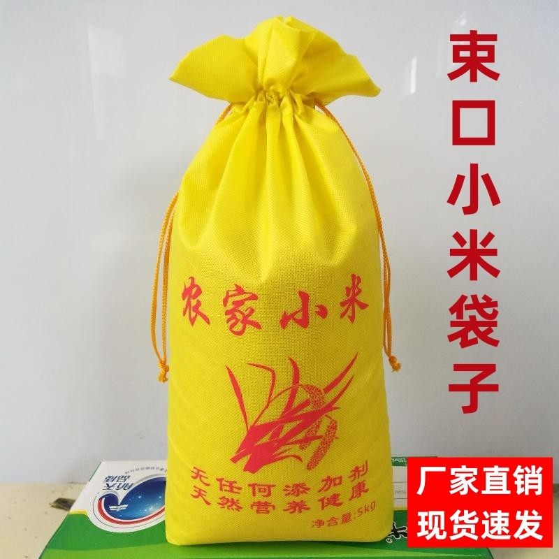 小米包装袋无纺布黄色5斤10斤小米平口袋自封束口袋无纺布杂粮袋,包装,礼品袋/塑料袋,淘宝优惠券,粉丝福利购,淘宝优惠卷