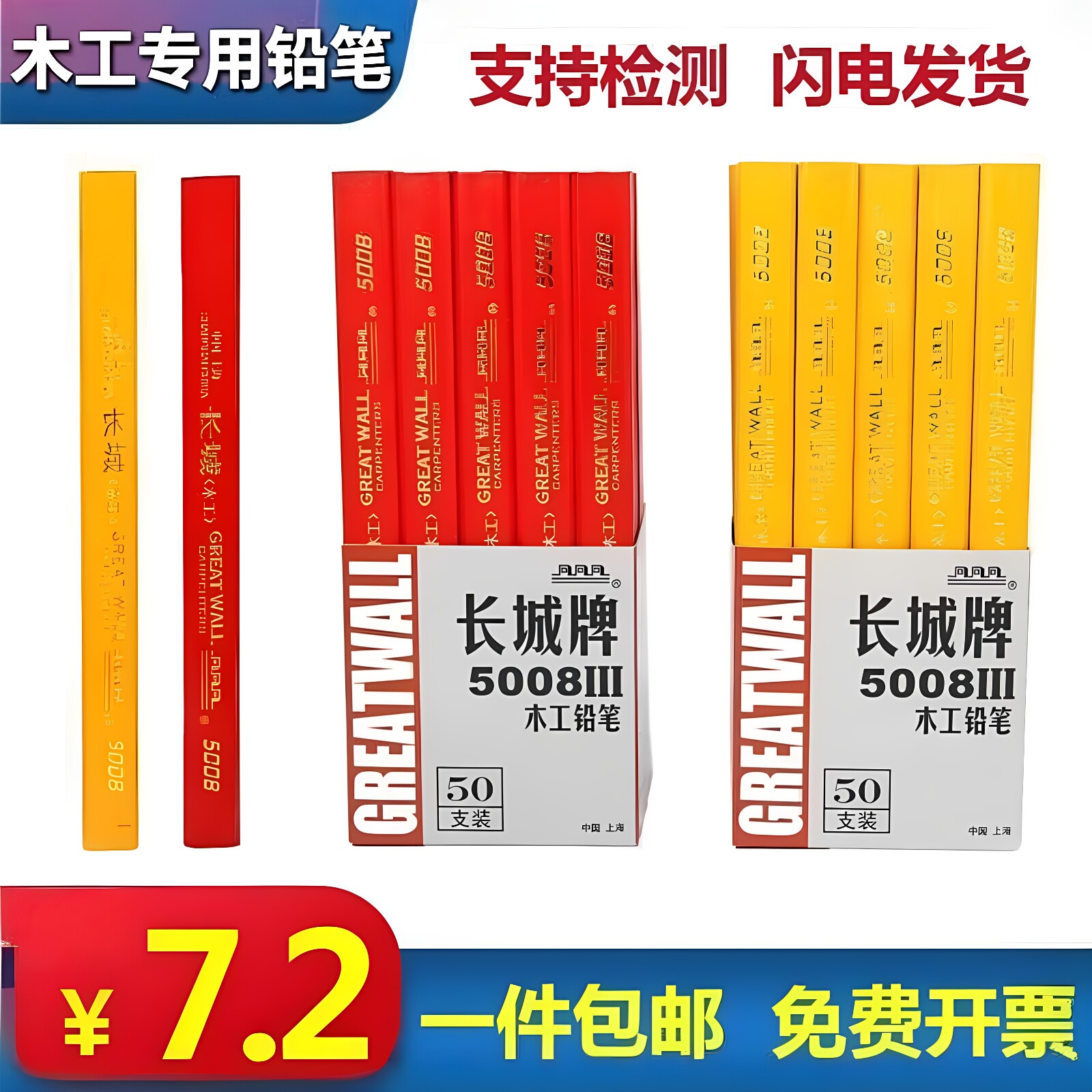 长城牌木工专用铅笔5008八角扁平