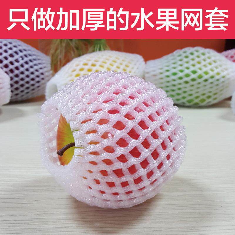 水果防震网套苹果发泡网兜枇杷装包橙子泡沫网网袋草莓保护套