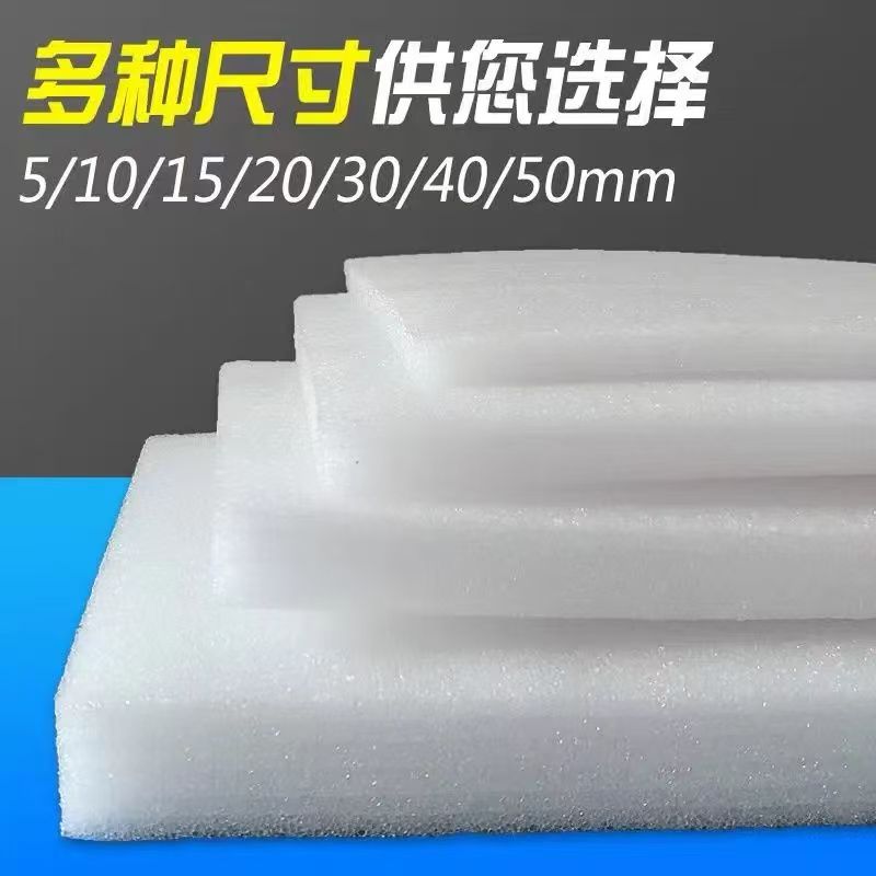 EPE珍珠棉片材定做厂家直供防震图片