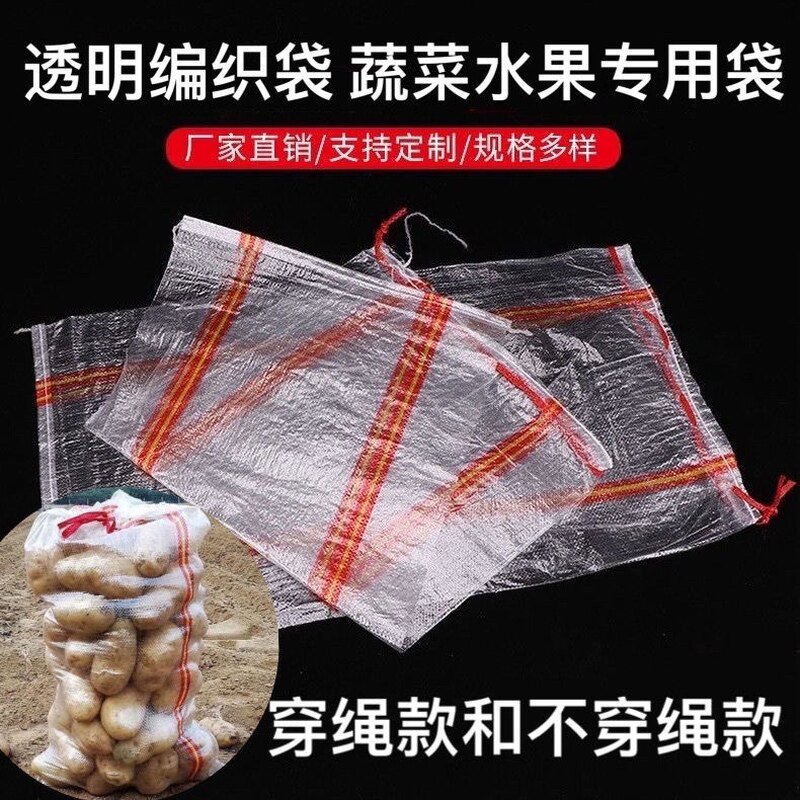 穿绳透明编织袋30-100斤土豆袋萝卜袋蔬菜袋水果袋子农产品放大袋