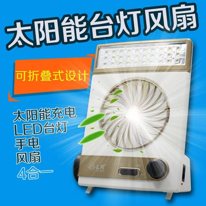 太阳能充电便携迷你风扇台灯