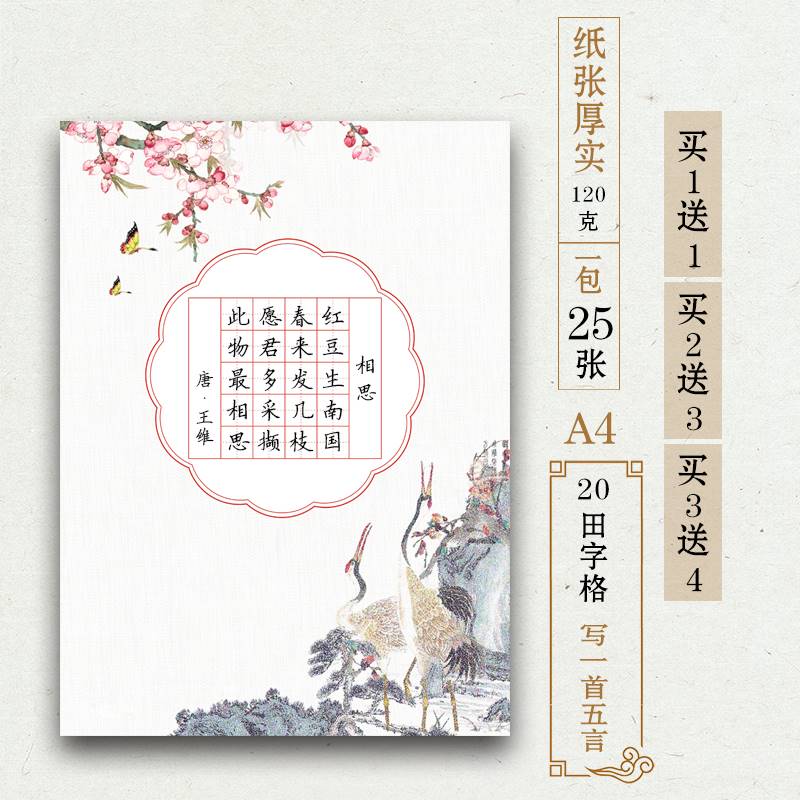 硬笔书法专用纸20格中国风