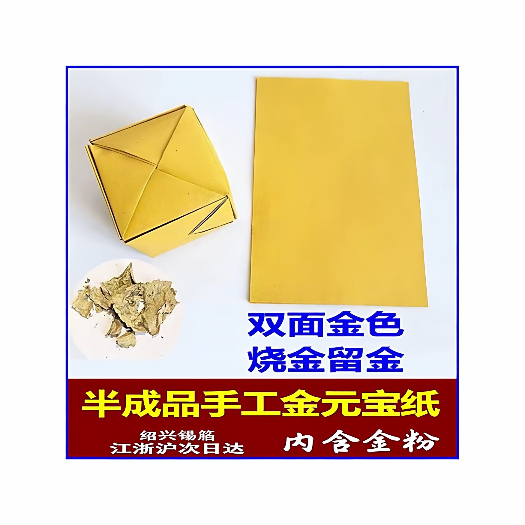 叠元宝金箔纸元宝半成品纸批发