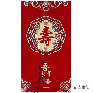 红包2026封新款老人过寿字红包袋做寿回礼喜包生日快乐利是封结婚