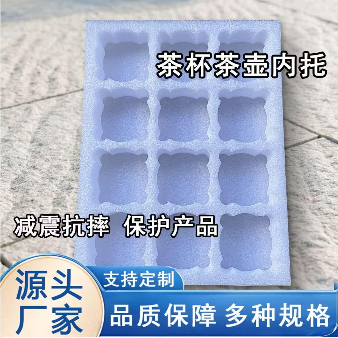 通孔茶壶托珍珠棉收纳格海绵格气泡垫瓷器运输奶茶咖啡杯包装内托