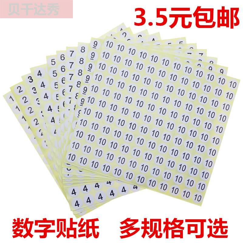 数字号码不干胶贴纸衣服鞋袜尺码标签圆形白色号码贴编号序号标贴