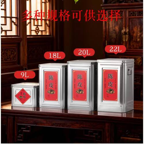 陈皮储存加厚防潮密封铁桶送布袋