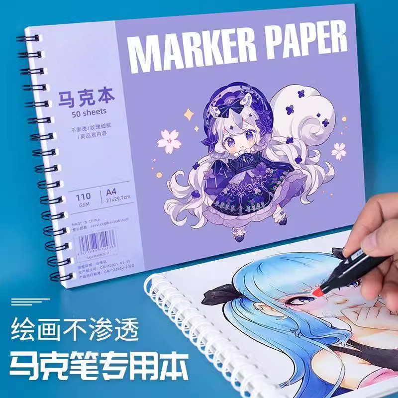 马克笔专用A4/A5绘画本素描本图片