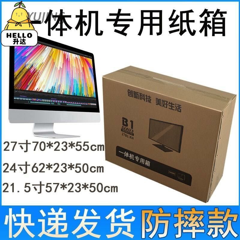 苹果电脑一体机专用箱显示器台式主机箱泡沫快递防摔打包装箱护角