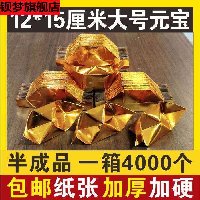祭祀通用金银金砖金条纸钱扫墓折叠半成品元宝纸祭祖寒衣节清明十月一