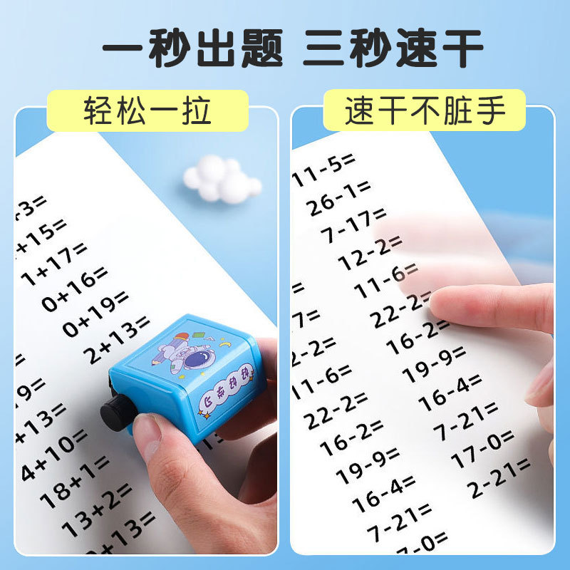 自动出题印章算数加减法滚动题印刷器滚轮数学生100以内练习题数学幼儿园小学生算术题计算口出题教学滚动印文具电教/文化用品/商务用品成品印章/学生用印/火漆原图主图