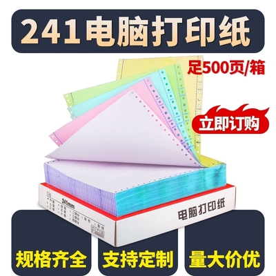 针式电脑打印纸三联二等分送货单