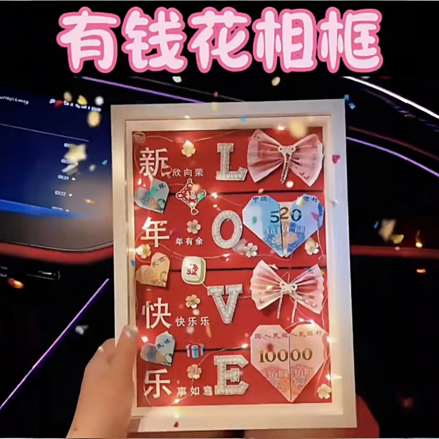 有钱花相框手工diy材料包仪式感惊喜礼盒送女朋友情人节生日礼物,节庆用品/礼品,创意礼盒/礼品套组,淘宝优惠券,粉丝福利购,淘宝优惠卷