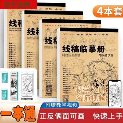 素描画册临摹本漫画手绘描摹本练习册古风儿童画册入门自学零基础动漫人物白描画本线稿线描画画铅笔画教程书