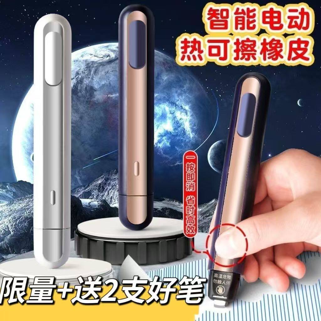 新款热可擦笔专用橡皮擦充电款黑科技橡皮擦电子消字器小学生专用