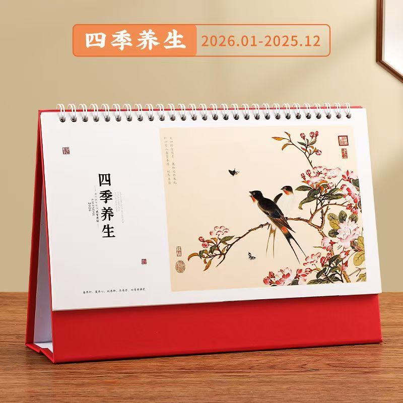 四季养生名画风景台历桌面摆件