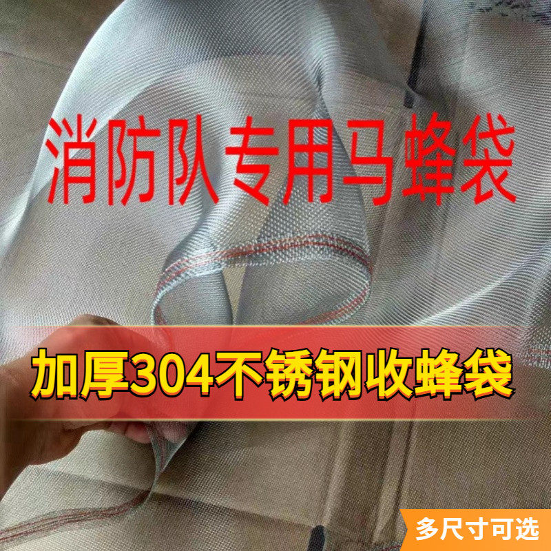 马蜂袋不锈钢网袋套蜂窝抓金环胡蜂加厚抓马蜂网袋专用收蜂袋工具