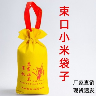 农家小米袋子无纺布杂粮包装袋束口袋抽拉绳装米袋子现货5斤10斤