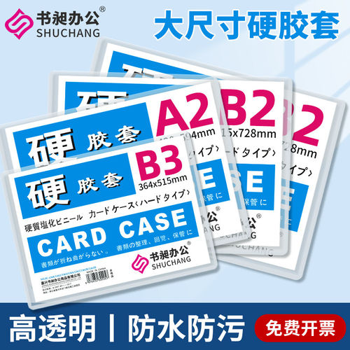 A2加大透明硬胶套 B2运动员海报保护套 工程图纸PVC卡套 4K短边开口胶套