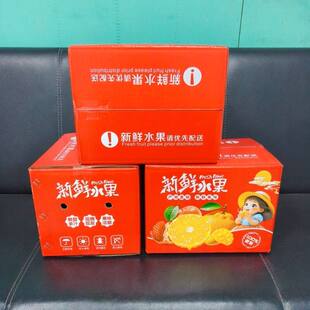 五层加厚水果通用箱橘橙桔爱媛粑粑柑快递打包物流防撞抗压水果箱