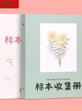 标本收集册手工制作收藏夹收纳本
