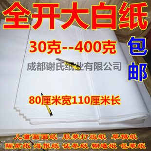全开大白纸整开白纸糊墙纸试卷纸白卡纸服装打版纸画画草稿纸包邮