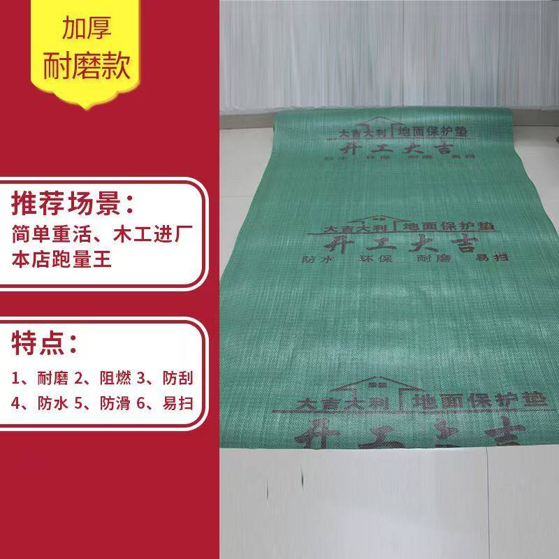 装修地膜加厚地面保护膜地板砖瓷砖木地板防刮花防水防地面保护膜