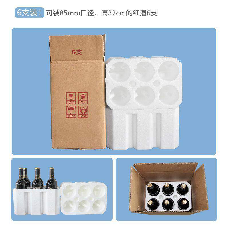 红酒85孔径6支快递五层纸箱加厚香槟葡萄酒物流用泡沫酒瓶包装箱