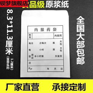 一次性内服药袋西药袋药袋特大中小号食品级60g原浆纸包药纸纸袋