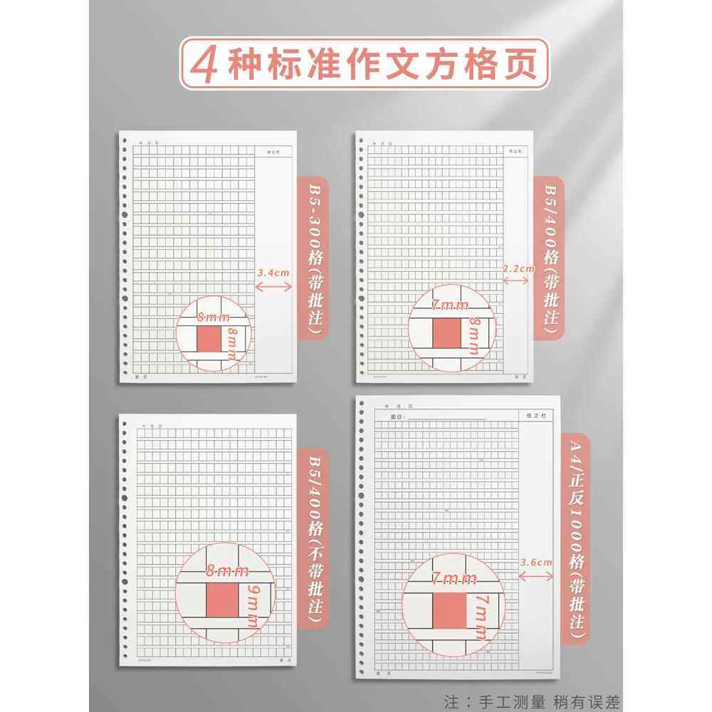 活页作文本b5作文纸方格16k开加厚小学生专用400格300字初中生a4语文本作文簿有旁批带批注修正栏三四五年级