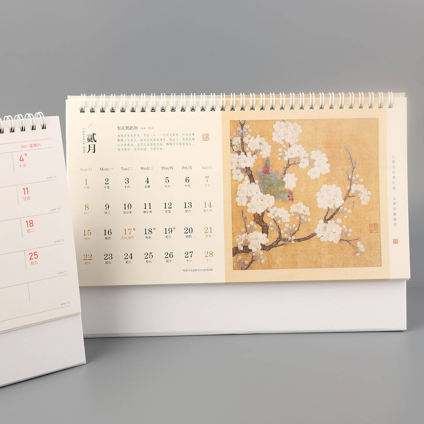 2026创意大格子台历日程定制