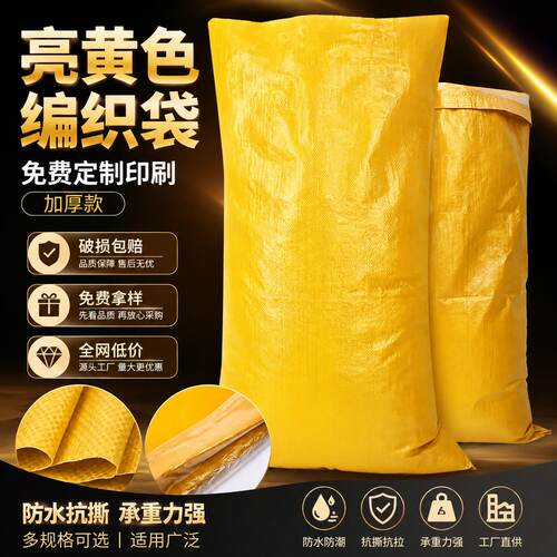 100斤装粮食蛇皮编织袋玉米专用