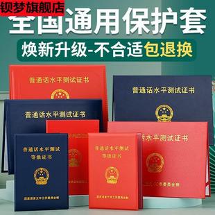 普通话证皮套二级二甲一甲二乙证水平等级考试合格证保护套外壳全国通用