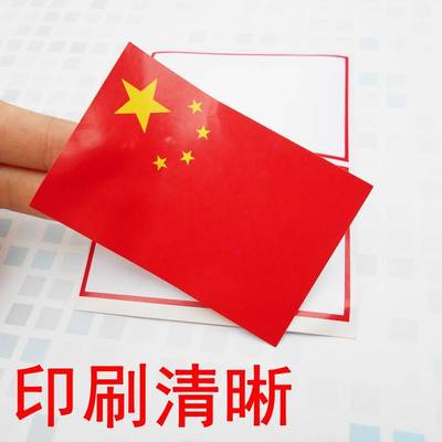 国庆活动小红旗贴纸脸贴衣服贴表演爱心个性创意五星车贴汽车反光A
