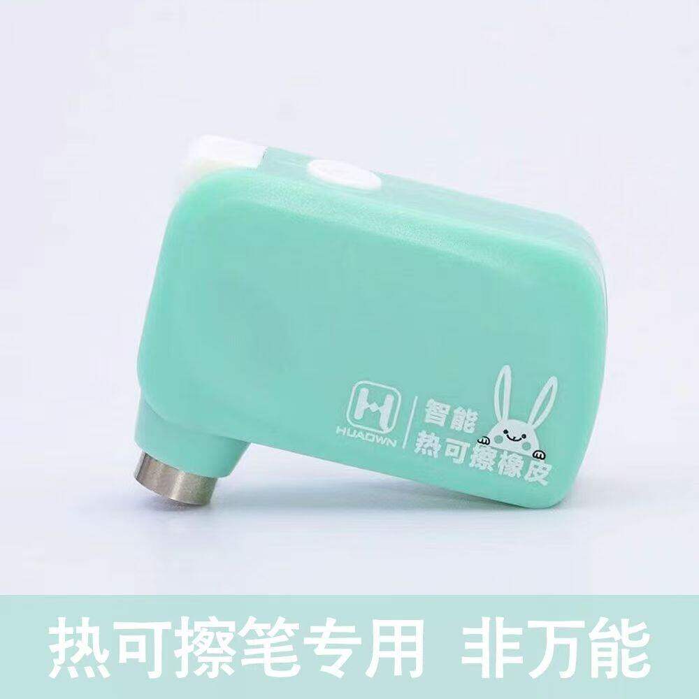 智能橡皮擦热可擦笔专用橡皮擦电子智能消字器 电动电热橡皮擦